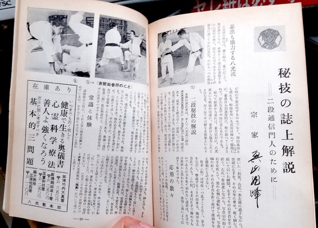 八光流柔術の流誌のサンプルページ
