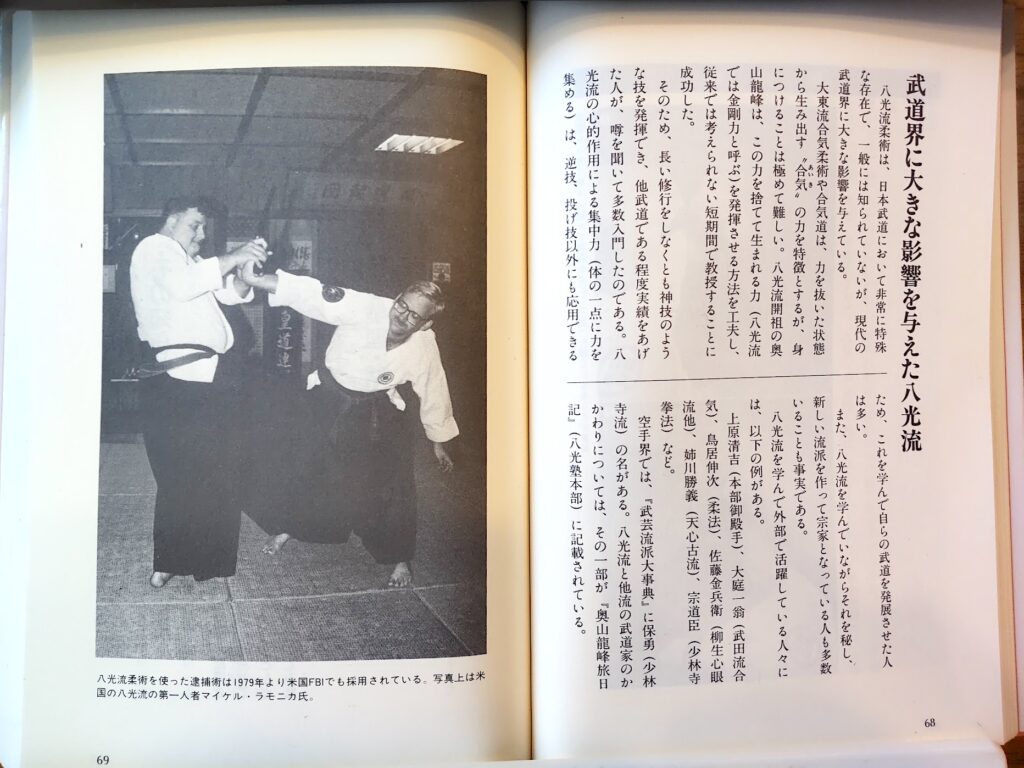 『筋肉を超えた格闘技』の八光流柔術のページサンプル
