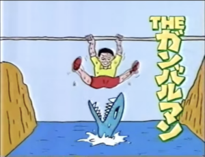 テレビ番組「スーパーJOCKY」の名物コーナー「THEガンバルマン」のオープニング画面