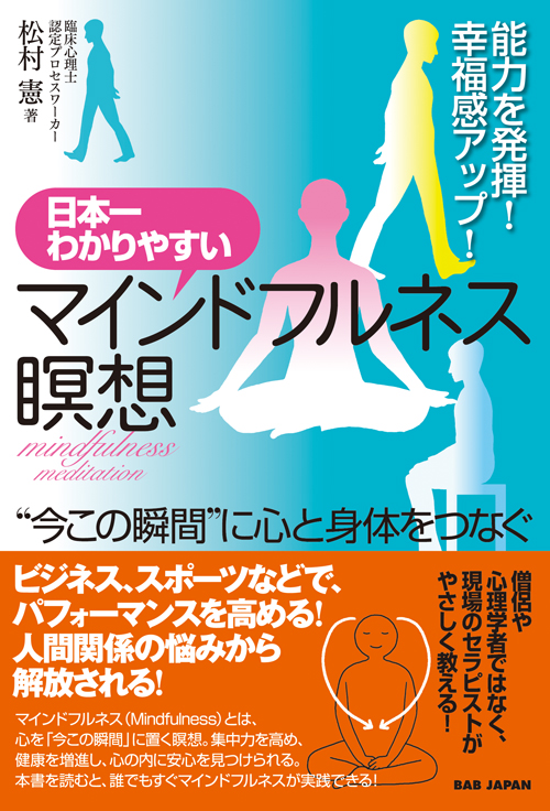 書籍『日本一わかりやすいマインドフルネス瞑想』