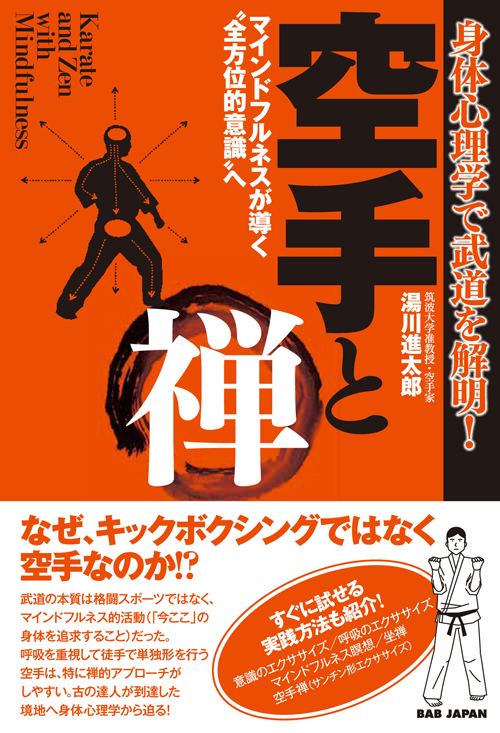 書籍『空手と禅』